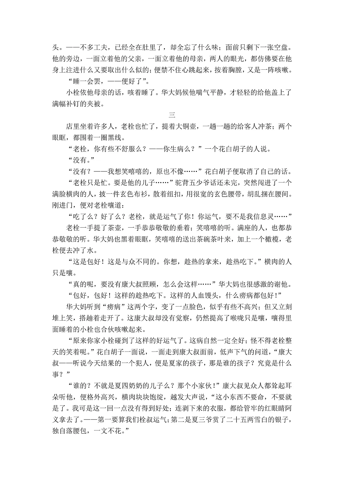 鲁迅《药》第3页
