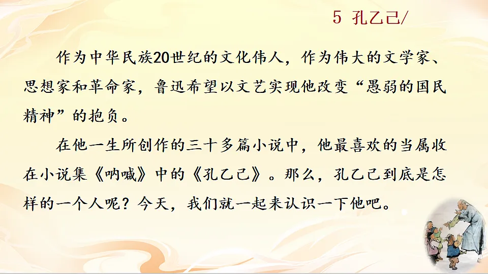 5 孔乙己第1页
