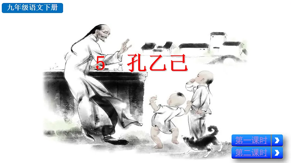 5 孔乙己第2页