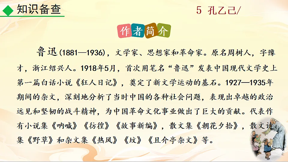 5 孔乙己第4页