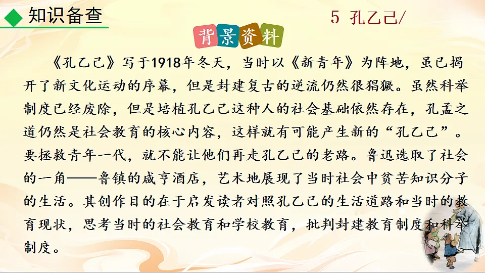5 孔乙己第8页