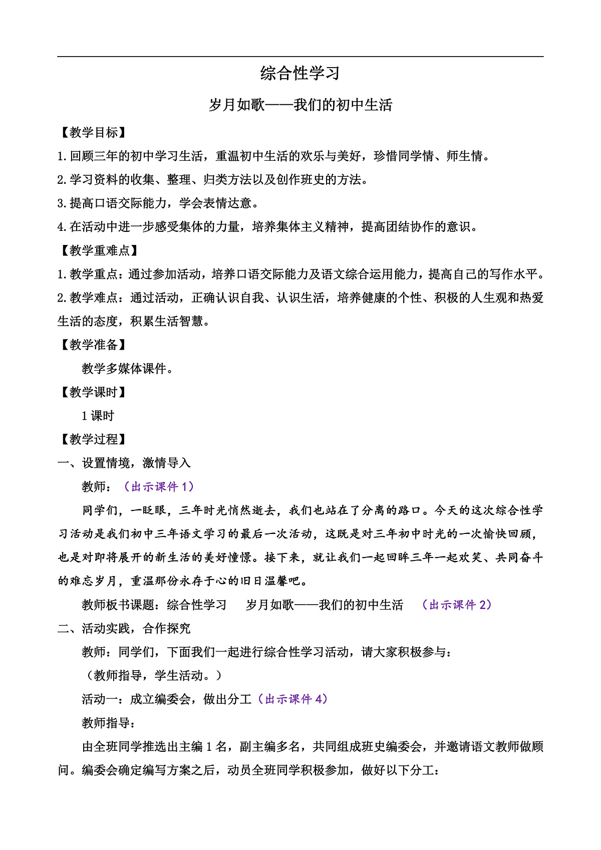 综合性学习 岁月如歌—我们的初中生活第1页