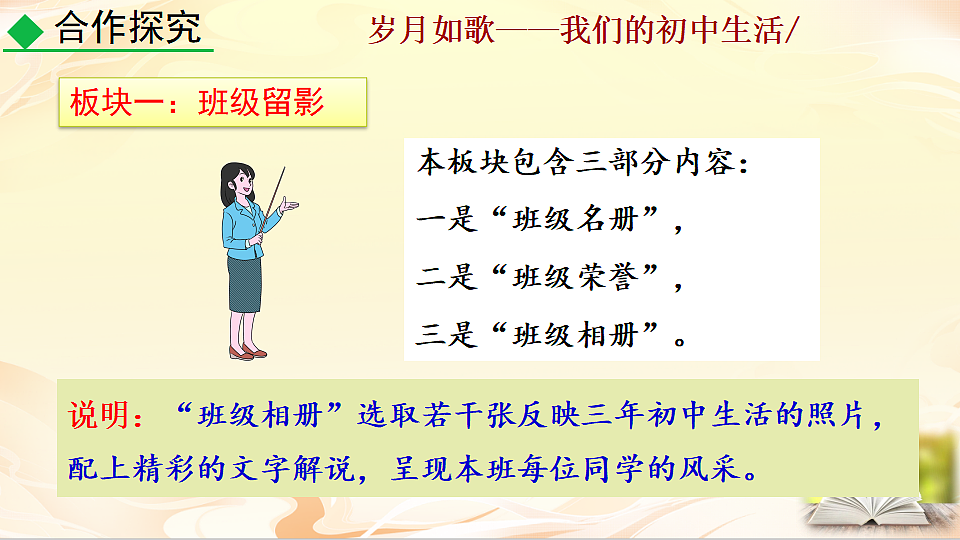 综合性学习 岁月如歌——我们的初中生活第6页