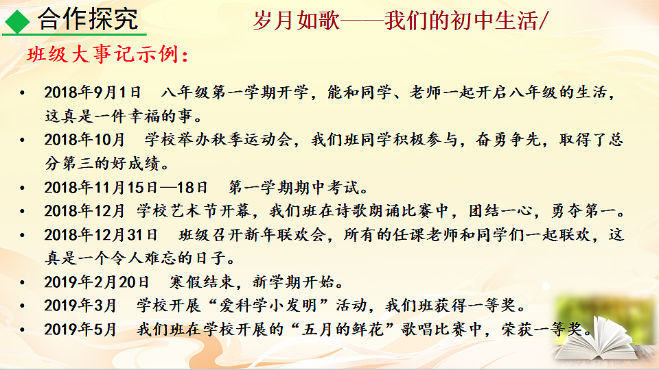综合性学习 岁月如歌——我们的初中生活第8页