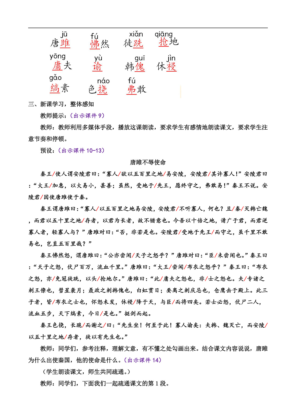 10 唐雎不辱使命第3页