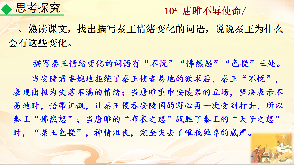 10 唐雎不辱使命第2页