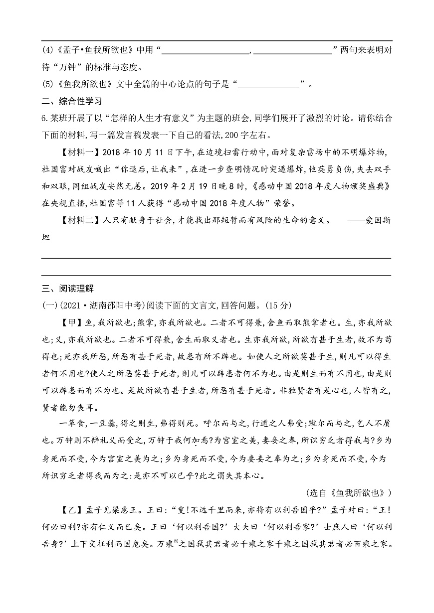 9 鱼我所欲也（课课练）第2页