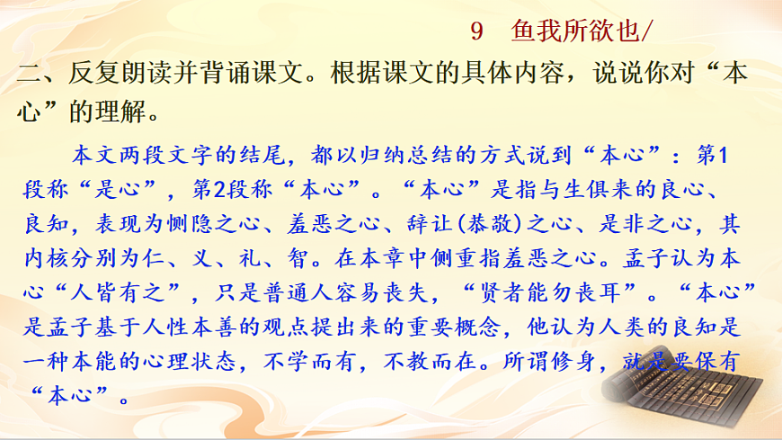 9 鱼我所欲也第4页