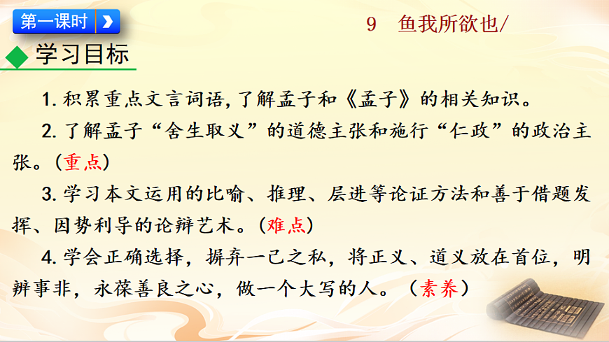 9  鱼我所欲也第3页