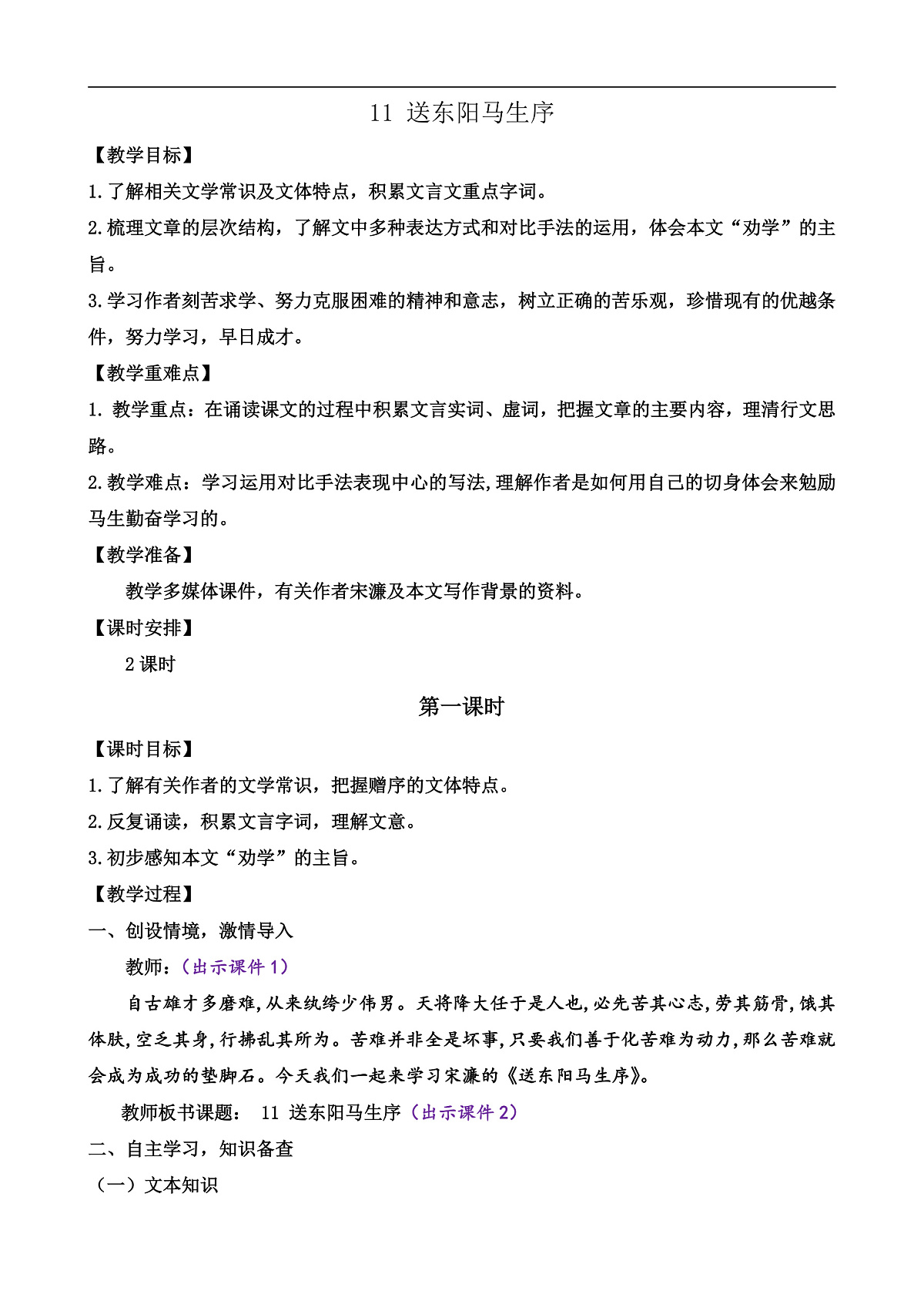 11 送东阳马生序第1页