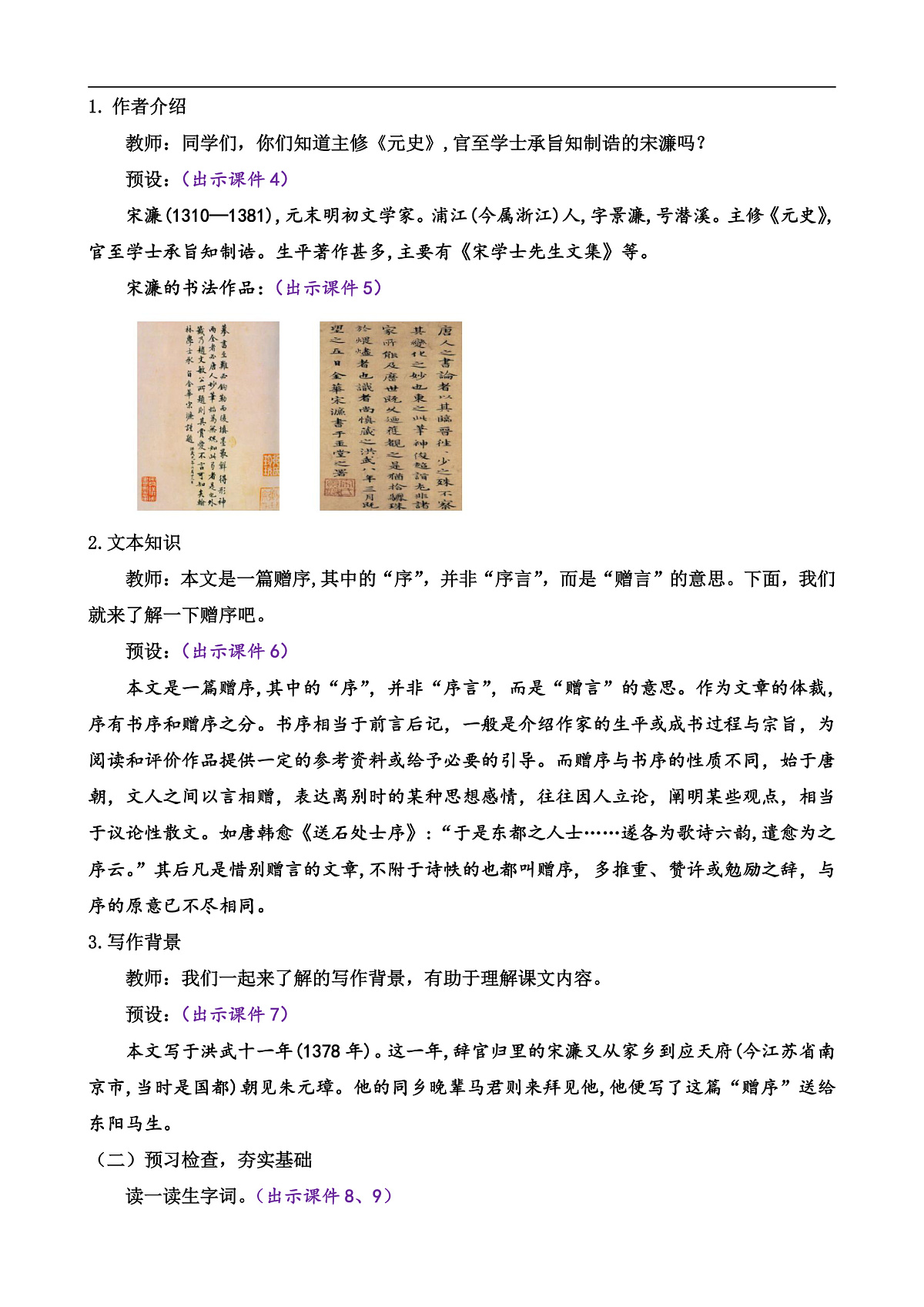 11 送东阳马生序第2页