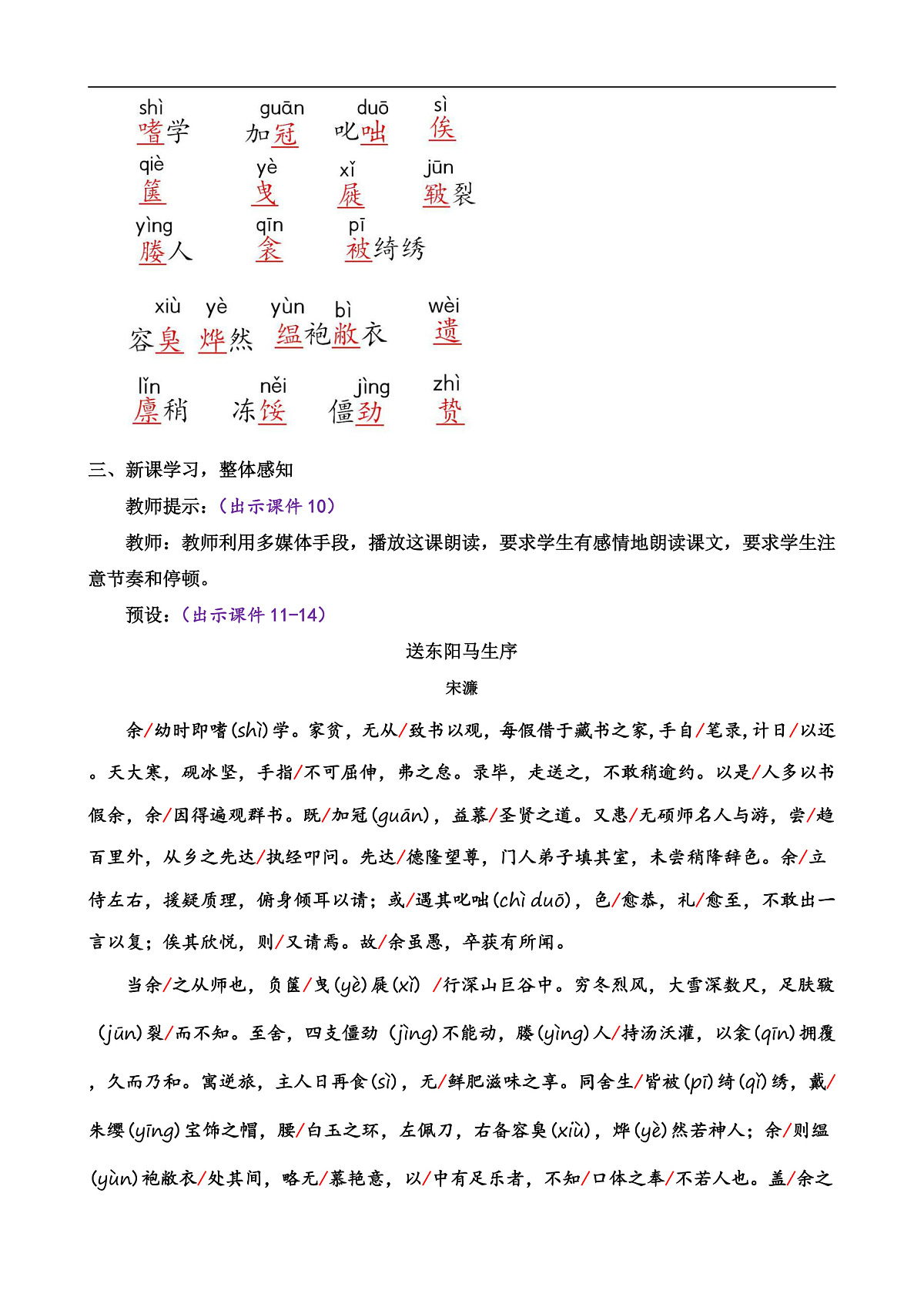 11 送东阳马生序第3页