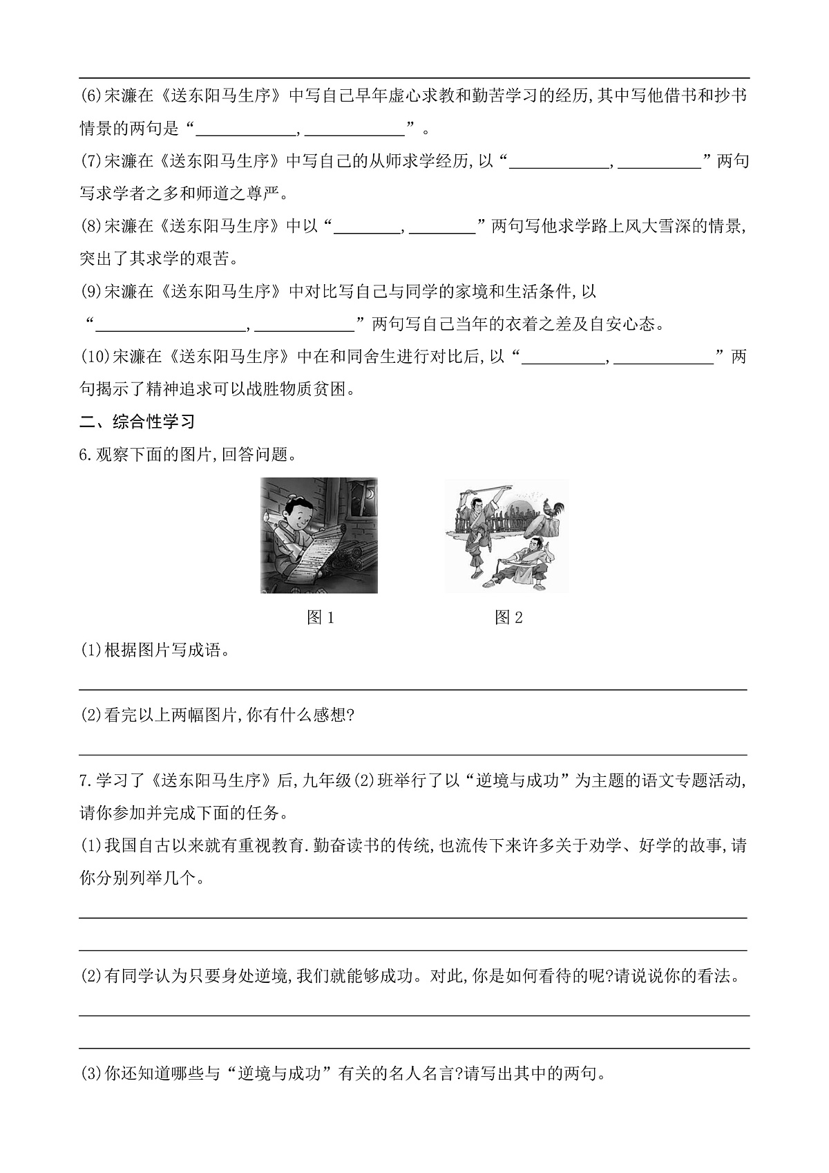 11 送东阳马生序（课课练）第2页