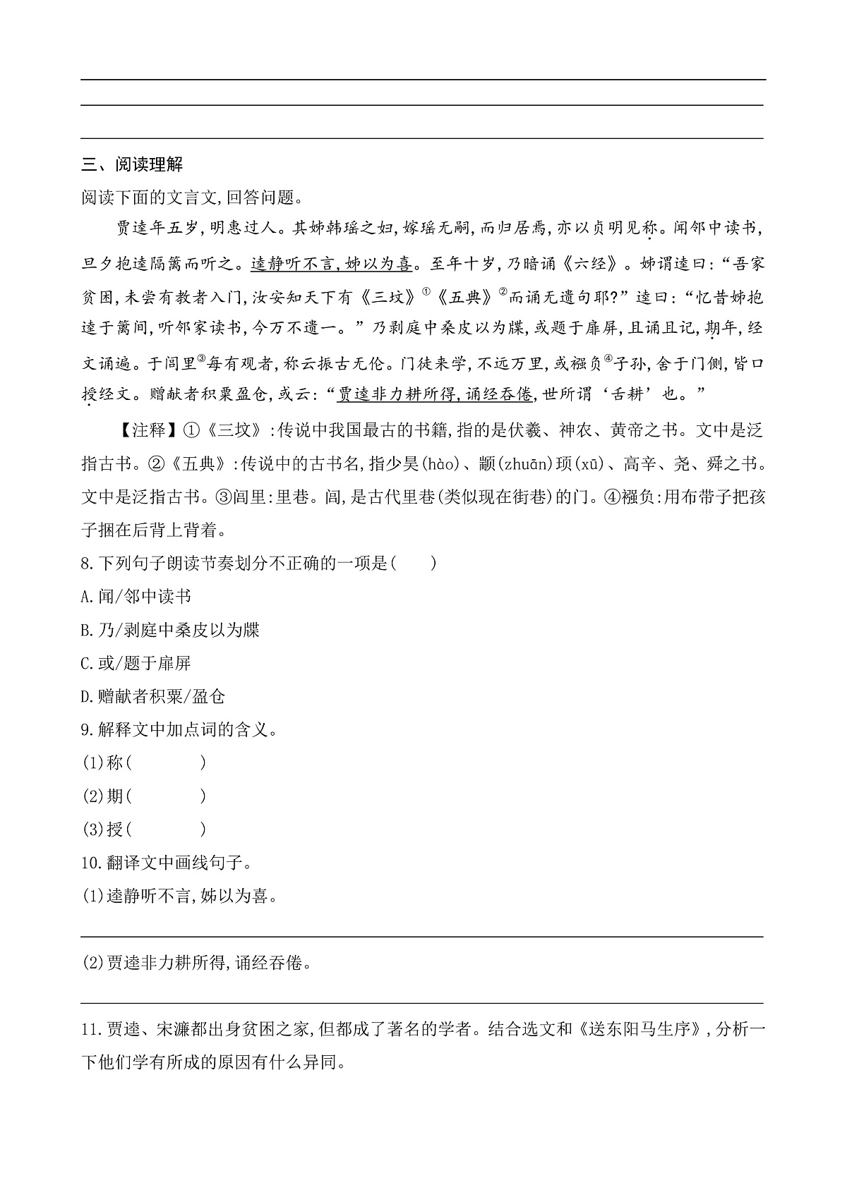 11 送东阳马生序（课课练）第3页