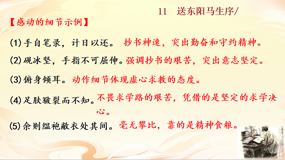 11 送东阳马生序第4页