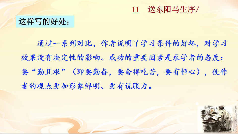 11 送东阳马生序第7页