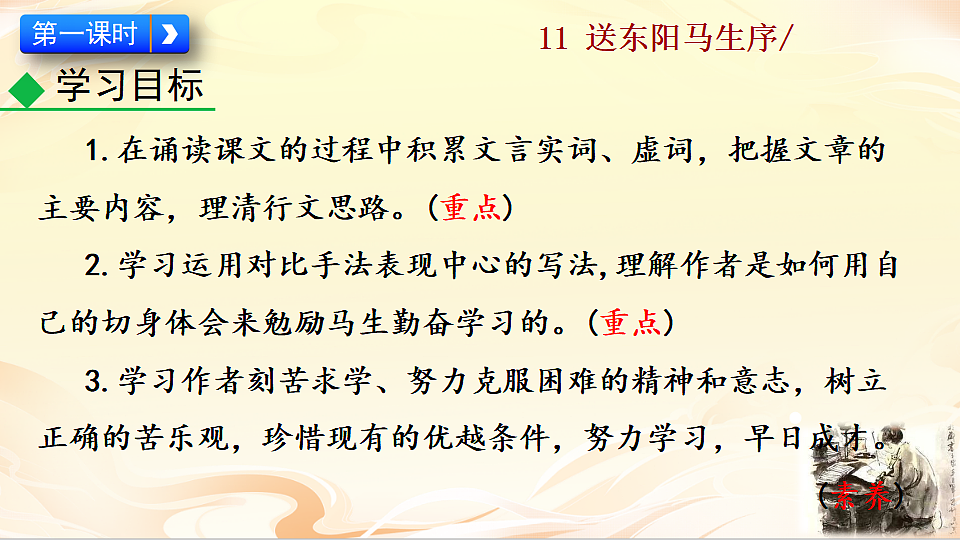 11 送东阳马生序第3页