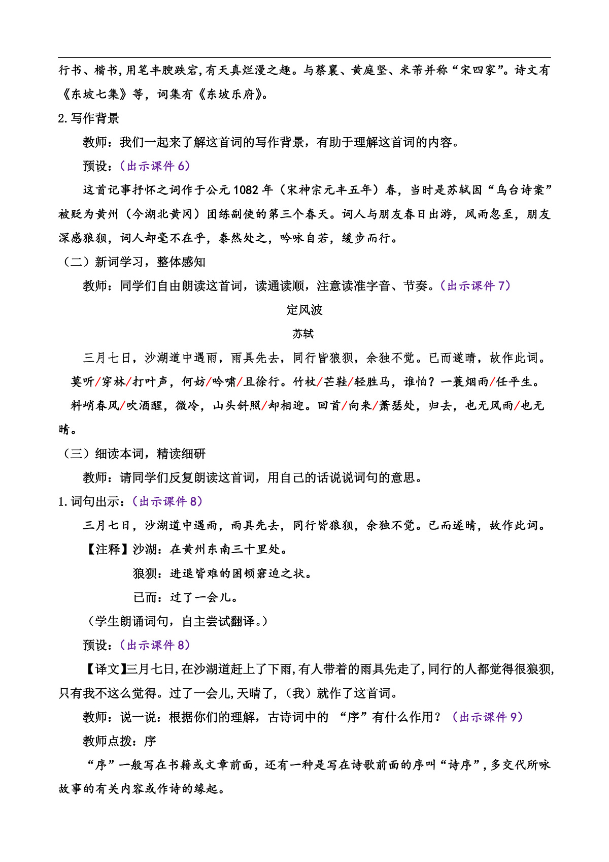 课外古诗词诵读（第三单元）第2页