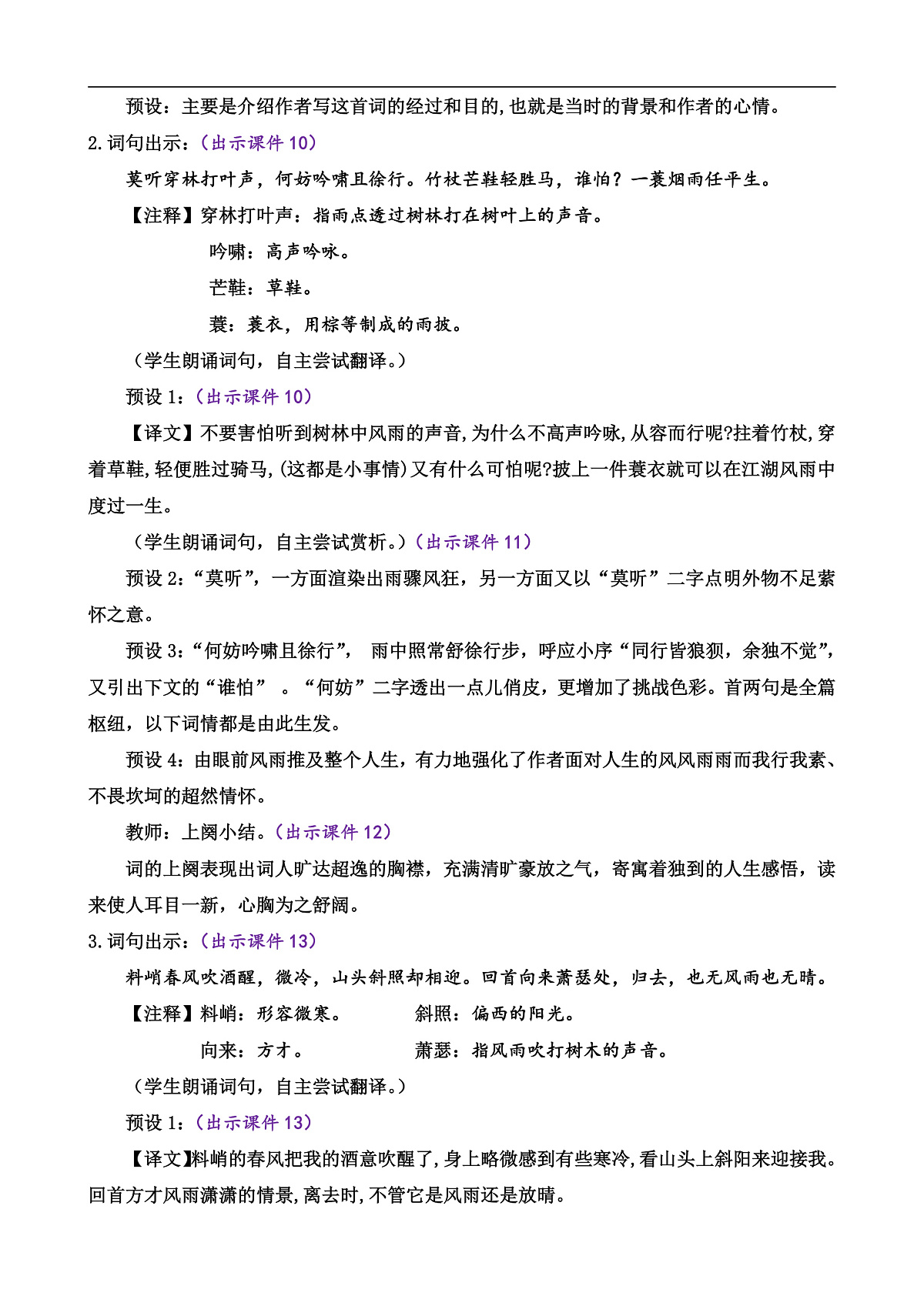 课外古诗词诵读（第三单元）第3页