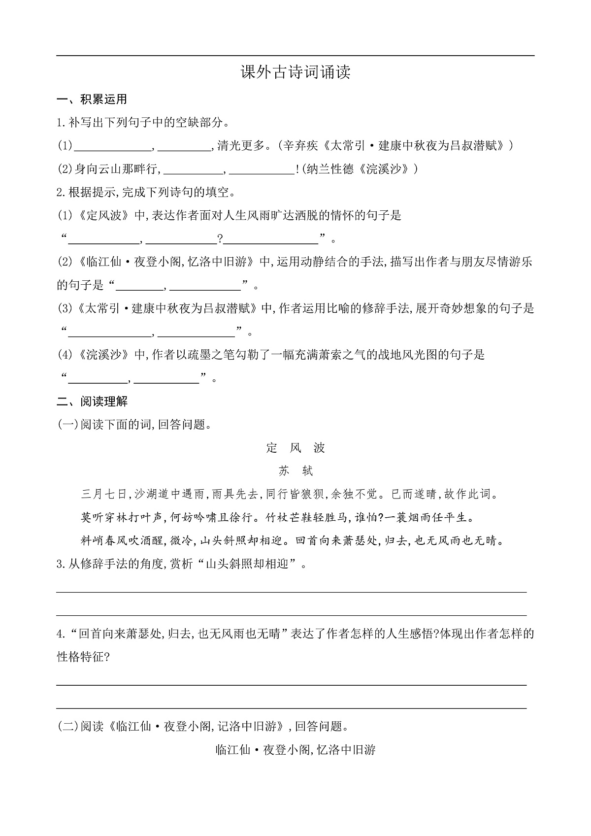 课外古诗词诵读（第三单元）（课课练）第1页