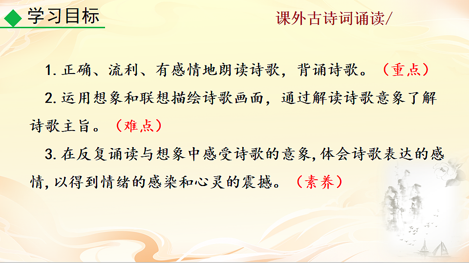 课外古诗词诵读第3页