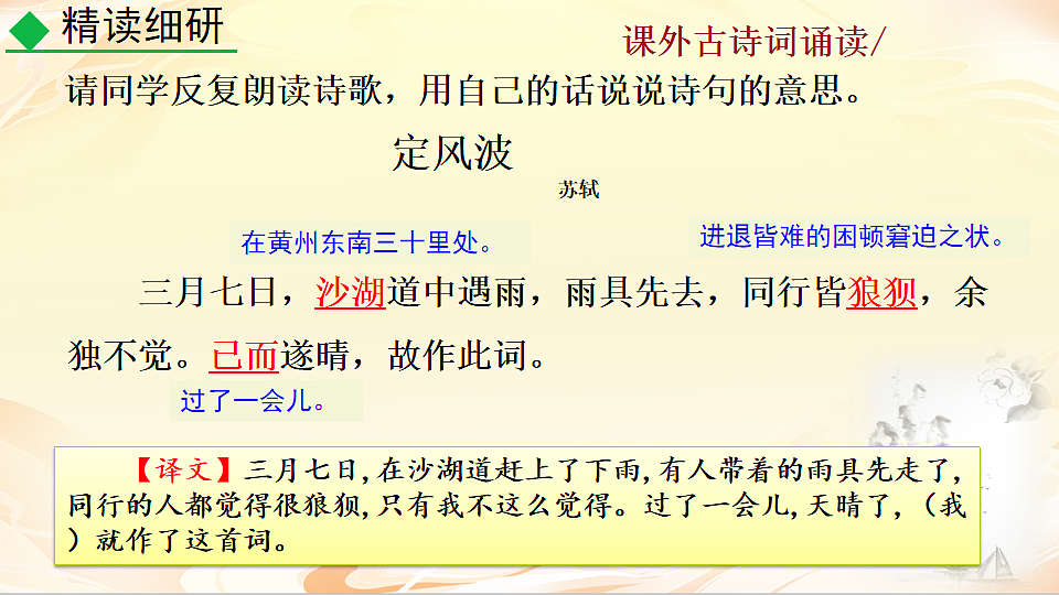 课外古诗词诵读第8页
