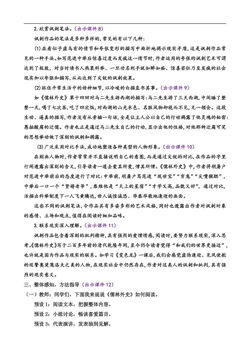 名著导读 《儒林外史》讽刺作品的阅读第3页