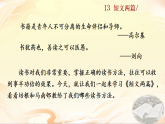 统编版语文九下 13《短文两篇》教学课件+积累课件+教案（含反思）+练习（含答案）