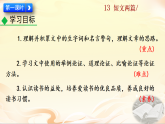 统编版语文九下 13《短文两篇》教学课件+积累课件+教案（含反思）+练习（含答案）