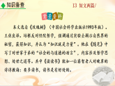 统编版语文九下 13《短文两篇》教学课件+积累课件+教案（含反思）+练习（含答案）