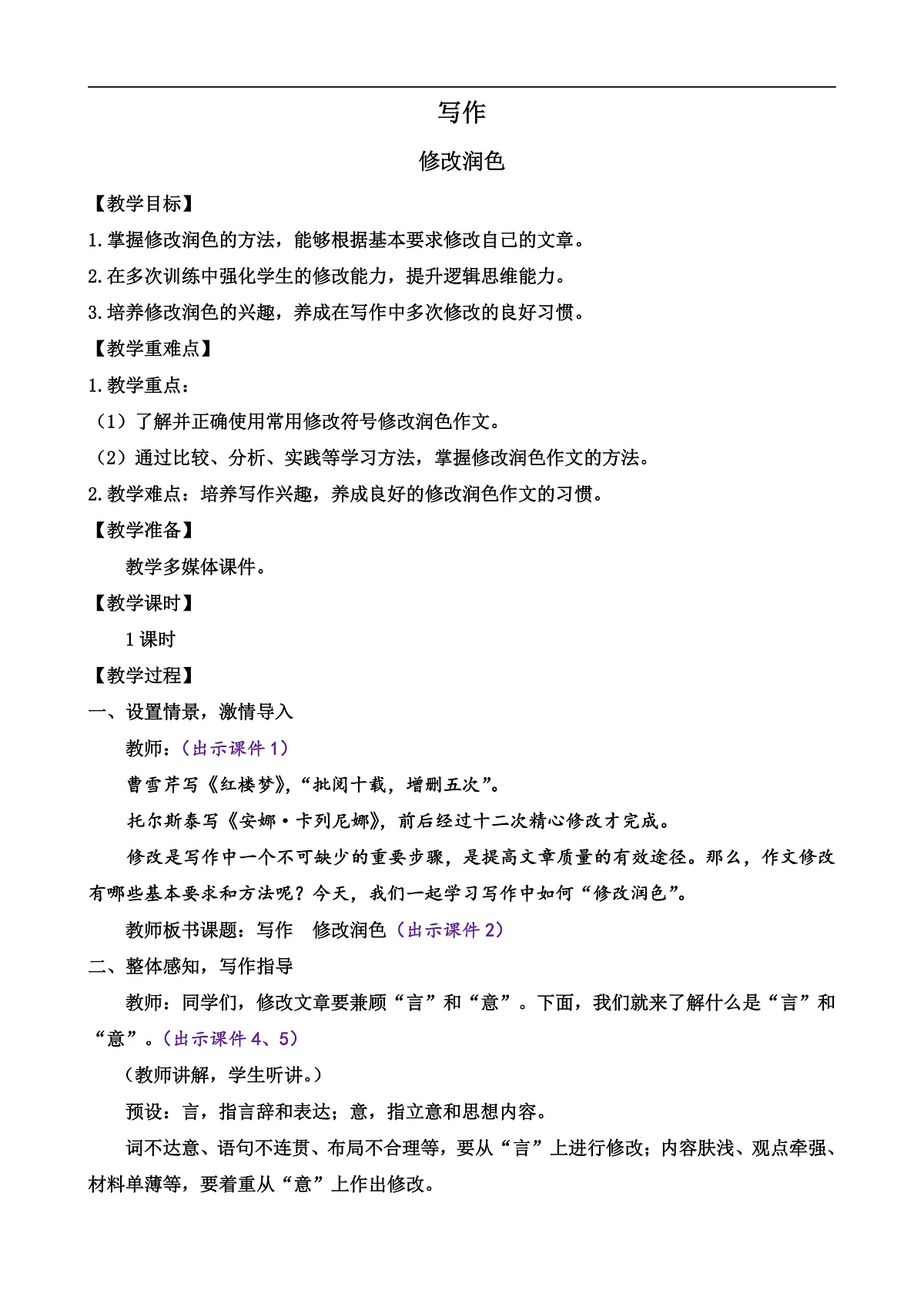 写作 修改润色第1页