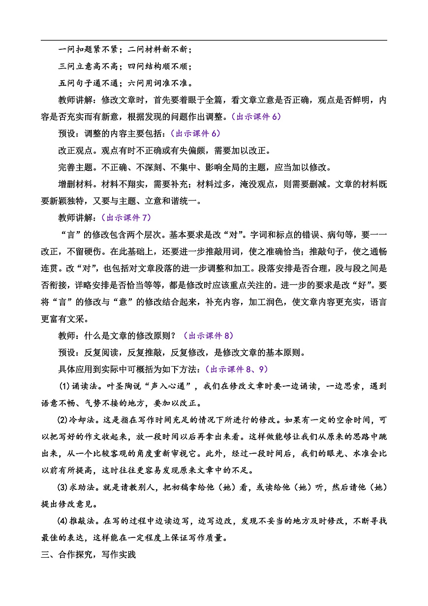 写作 修改润色第2页