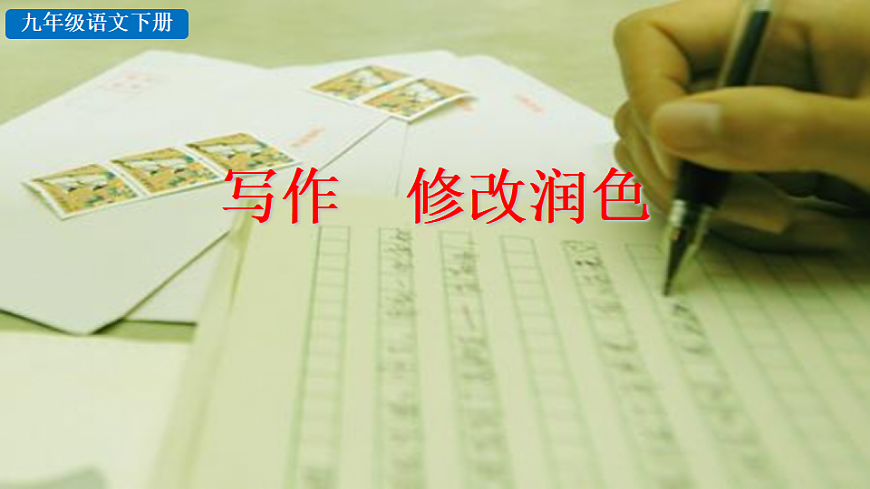 写作 修改润色第2页