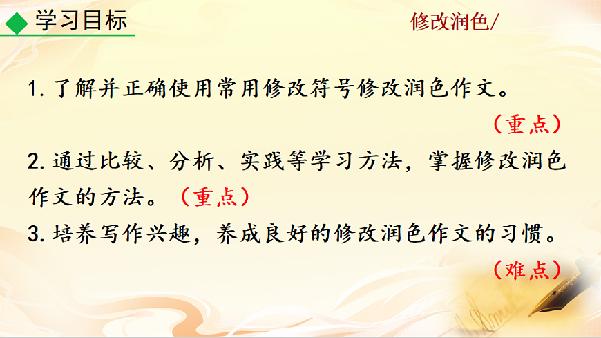 写作 修改润色第3页