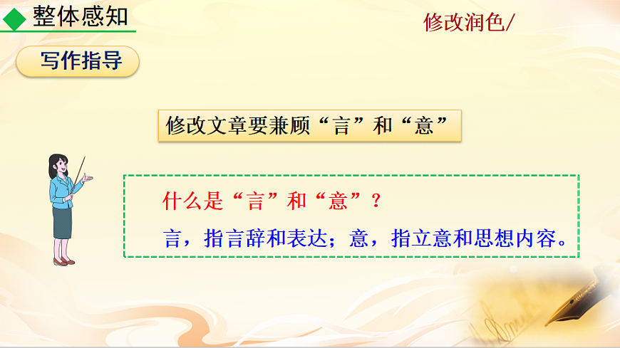 写作 修改润色第4页