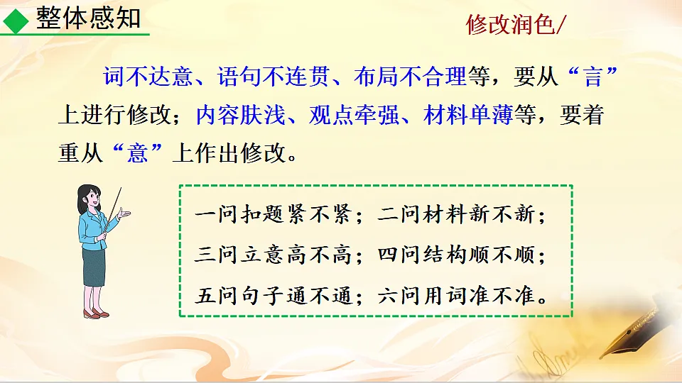 写作 修改润色第5页