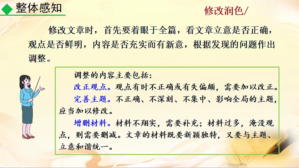 写作 修改润色第6页