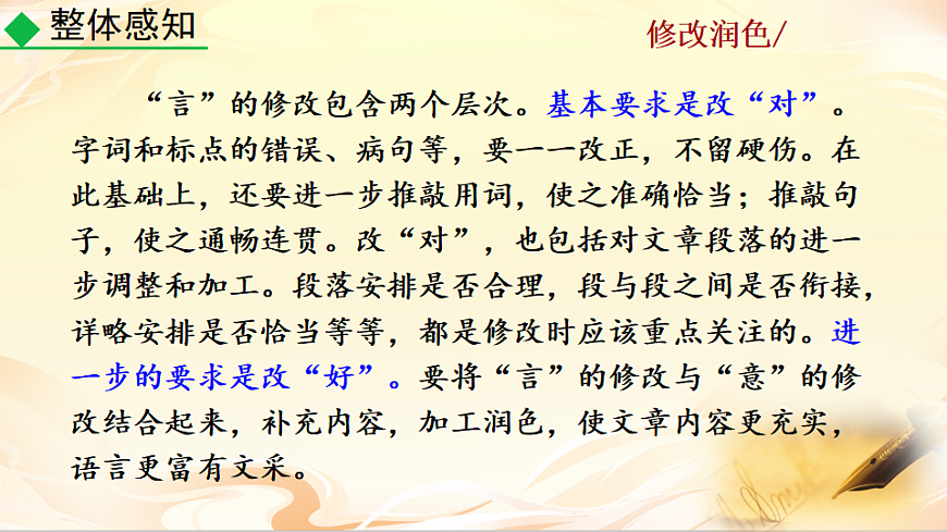 写作 修改润色第7页