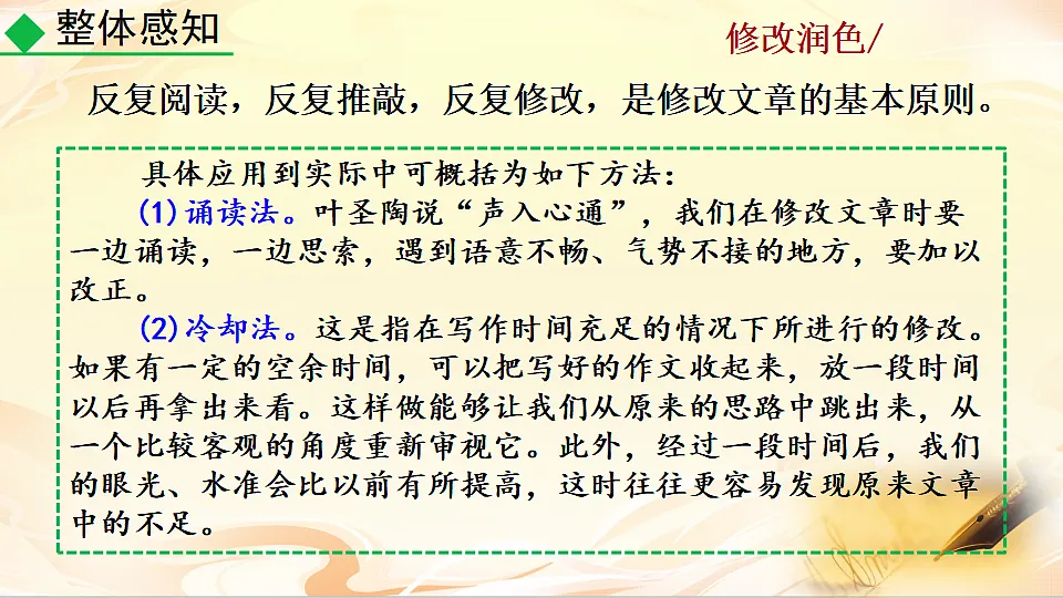 写作 修改润色第8页