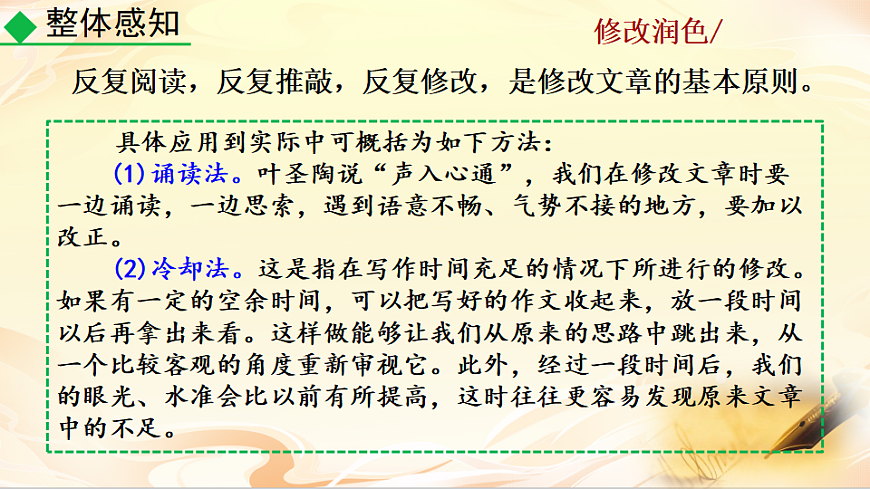 写作 修改润色第8页