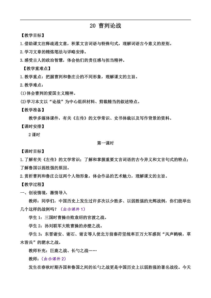 20 曹刿论战第1页