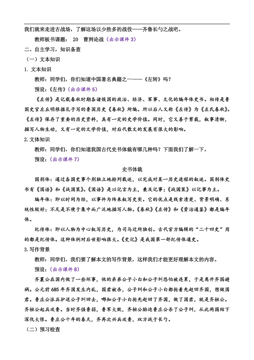 20 曹刿论战第2页