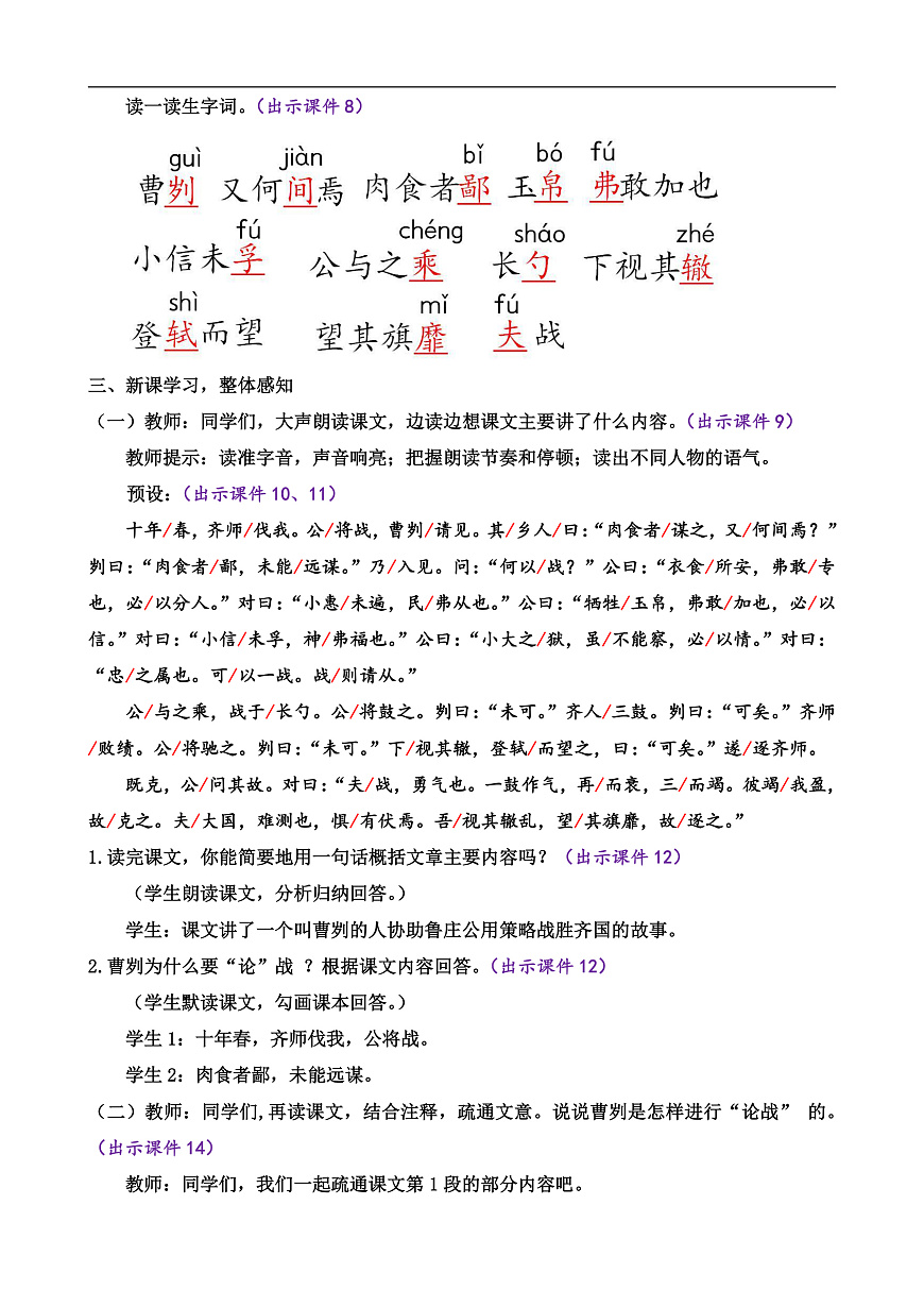 20 曹刿论战第3页