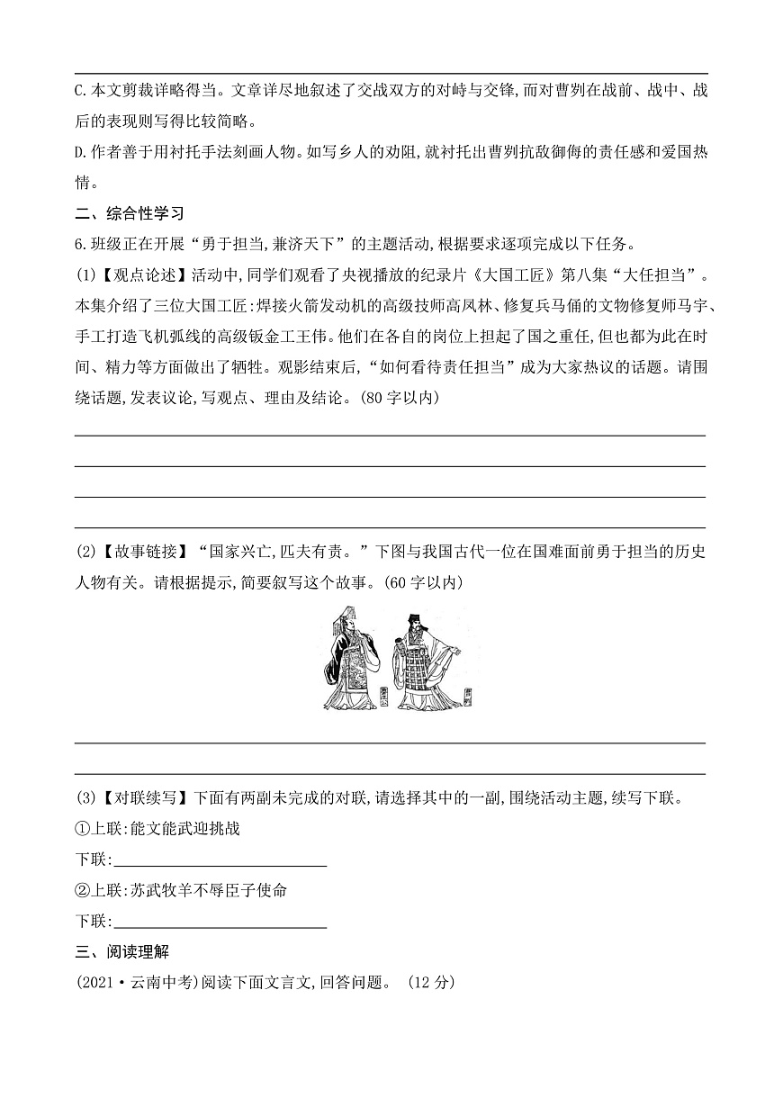 20 曹刿论战（课课练）第2页