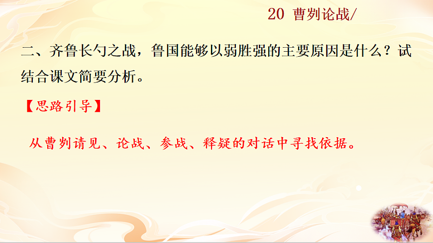 20 曹刿论战第3页