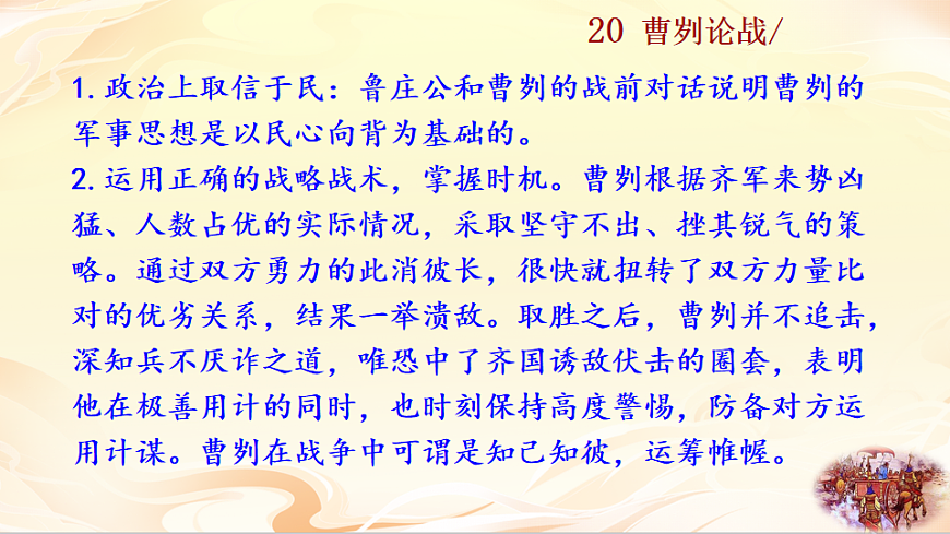 20 曹刿论战第4页