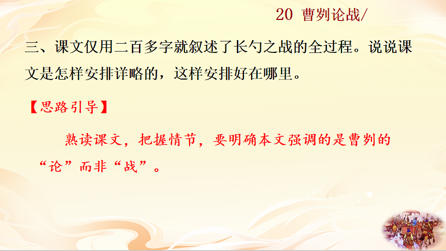 20 曹刿论战第5页