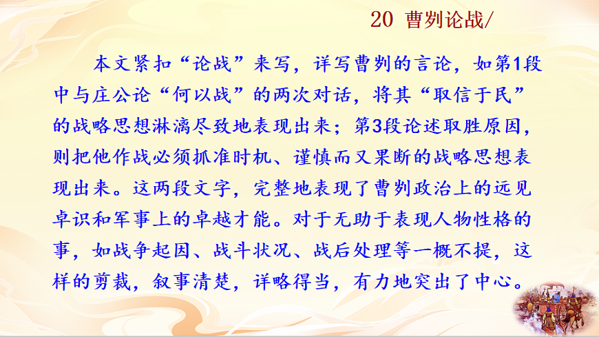 20 曹刿论战第6页