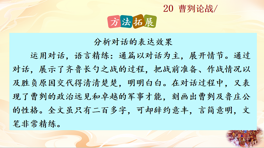 20 曹刿论战第7页