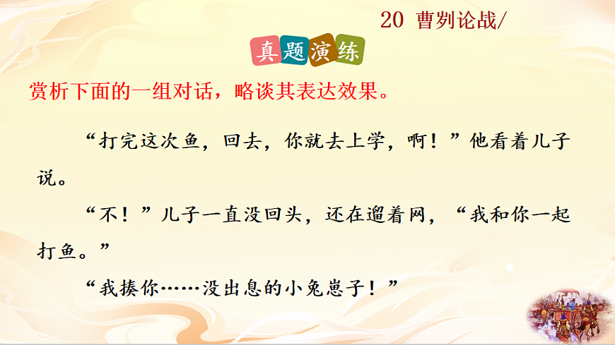 20 曹刿论战第8页